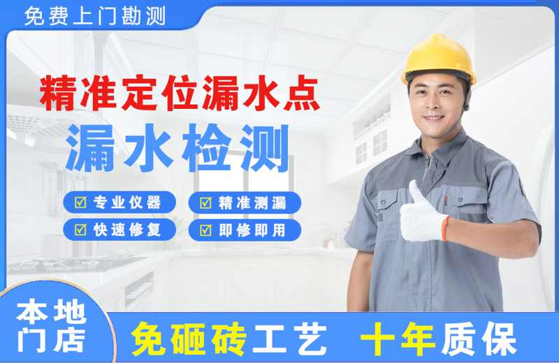 龙泉驿精准测漏点