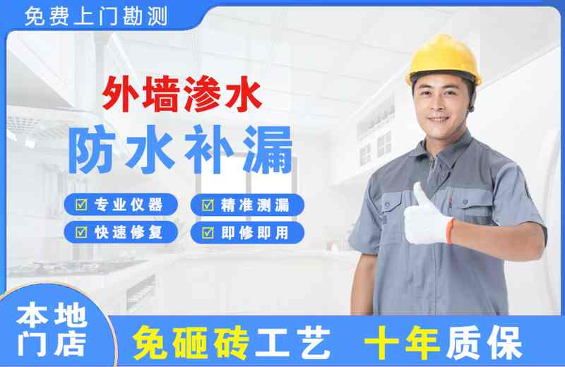 龙泉驿外墙渗水维修